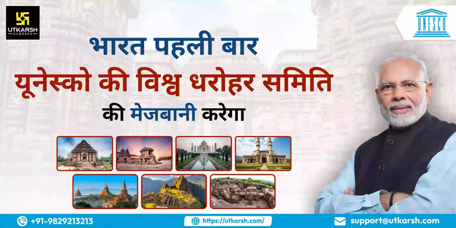 भारत पहली बार UNESCO की विश्व धरोहर समिति की मेजबानी करेगा