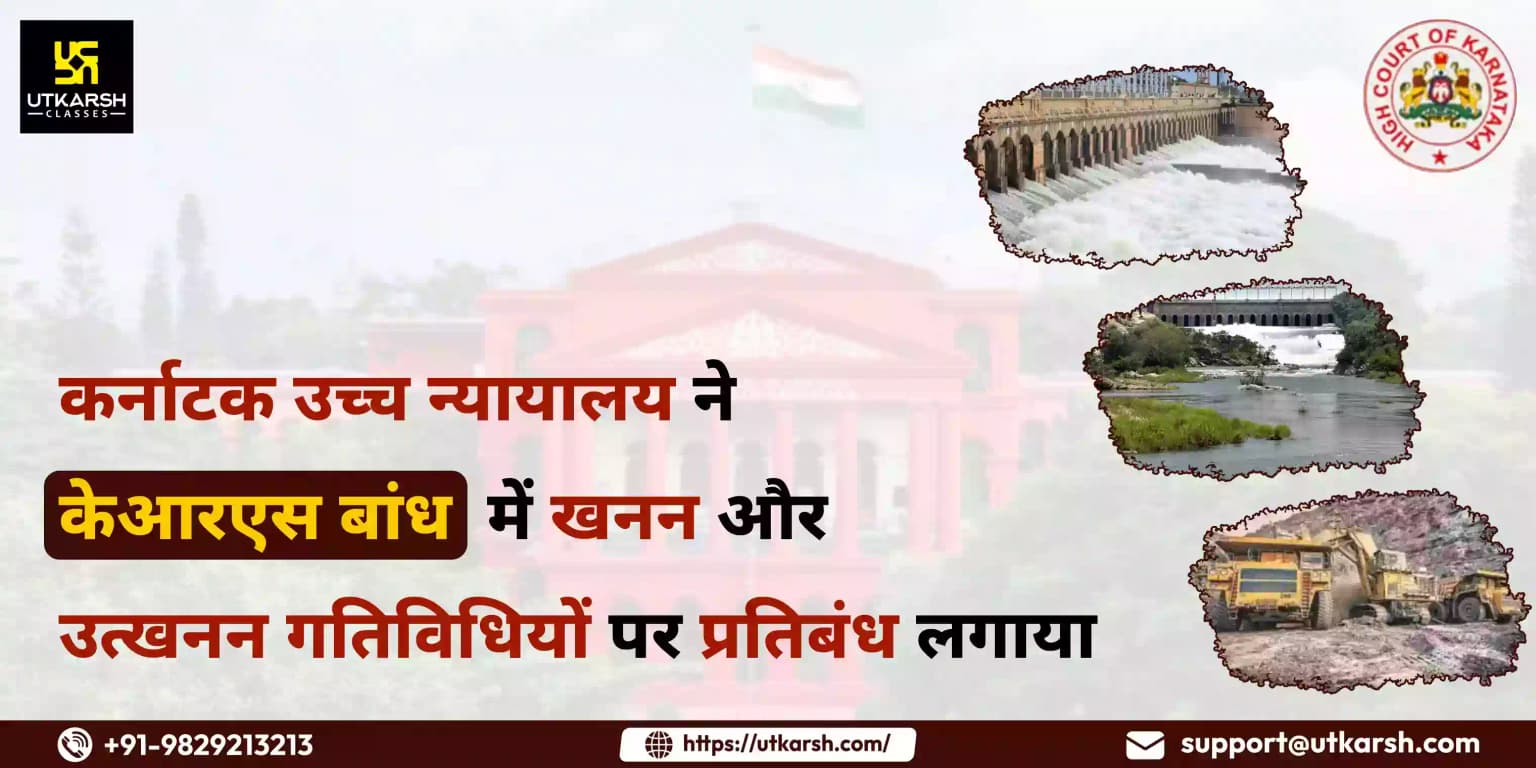 कर्नाटक उच्च न्यायालय ने केआरएस बांध में खनन और उत्खनन गतिविधियों पर प्रतिबंध लगाया