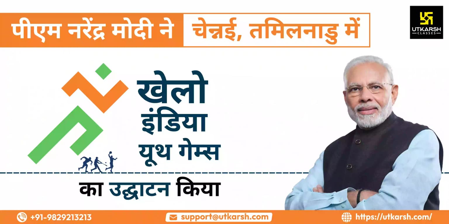 पीएम मोदी ने चेन्नई में छठें खेलो इंडिया यूथ गेम्स का उद्घाटन किया
