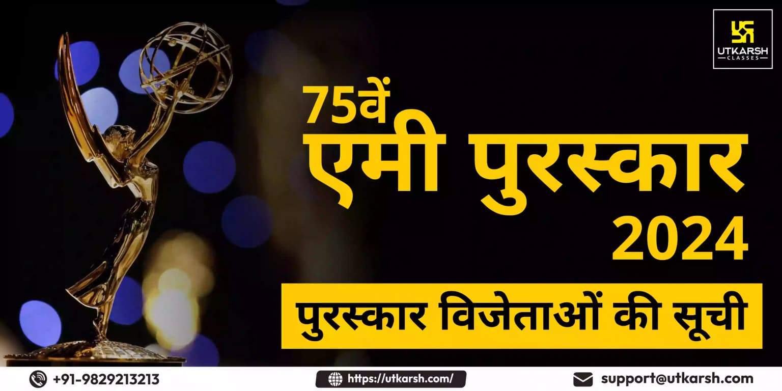 75वें एमी अवॉर्ड 2024: द बियर और सक्सेशन ने प्राप्त किए सर्वाधिक अवार्ड्स