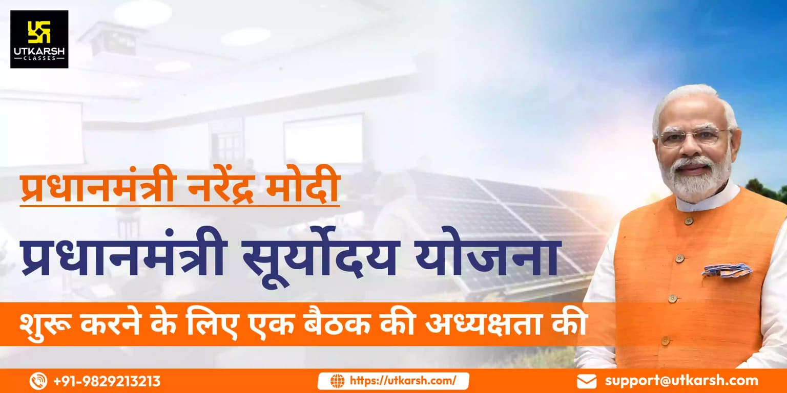 प्रधानमंत्री श्री नरेंद्र मोदी ने प्रधानमंत्री सूर्योदय योजना शुरू करने के लिए एक बैठक की अध्यक्षता की