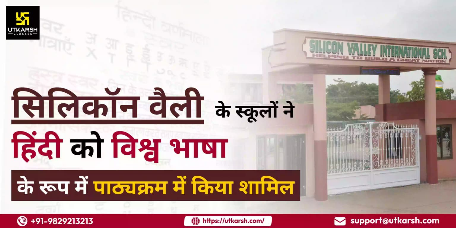 सिलिकॉन वैली के स्कूलों ने हिंदी को विश्व भाषा के रूप में पाठ्यक्रम में किया शामिल