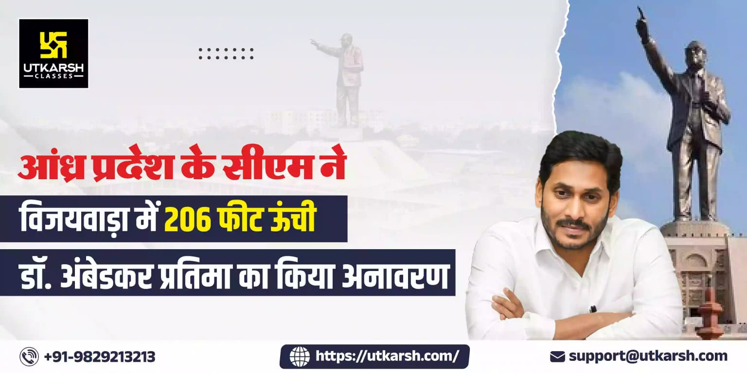 आंध्र प्रदेश के सीएम ने विजयवाड़ा में 206 फीट ऊंची अंबेडकर प्रतिमा का किया अनावरण