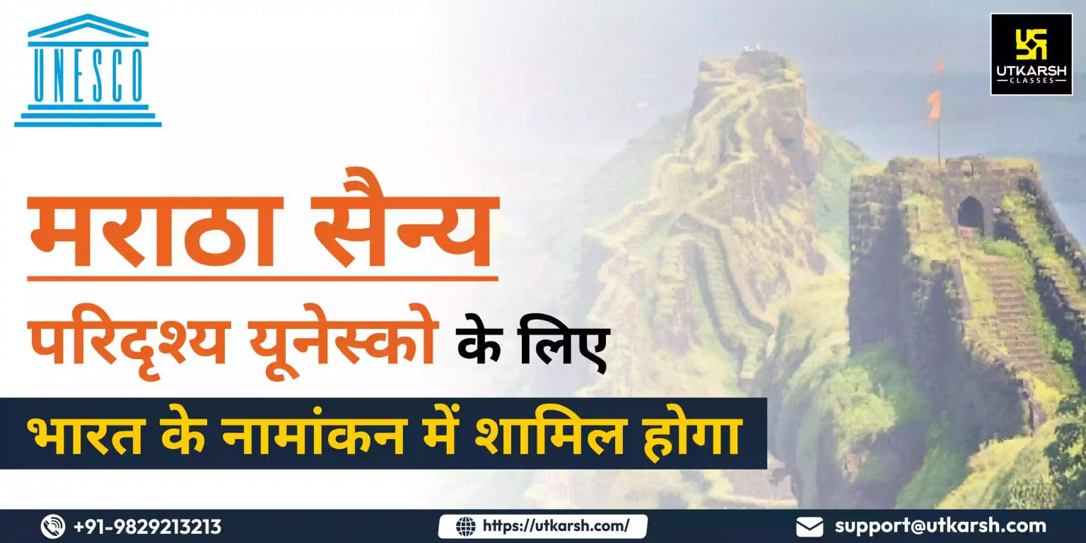 'मराठा सैन्य परिदृश्य' यूनेस्को के लिए भारत के नामांकन में शामिल होगा