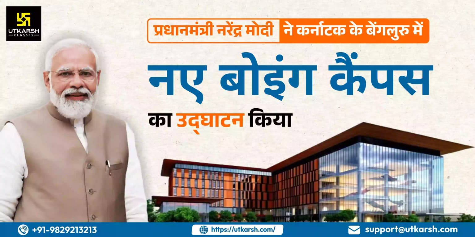 प्रधानमंत्री ने कर्नाटक के बेंगलुरु में नए बोइंग कैंपस का उद्घाटन किया