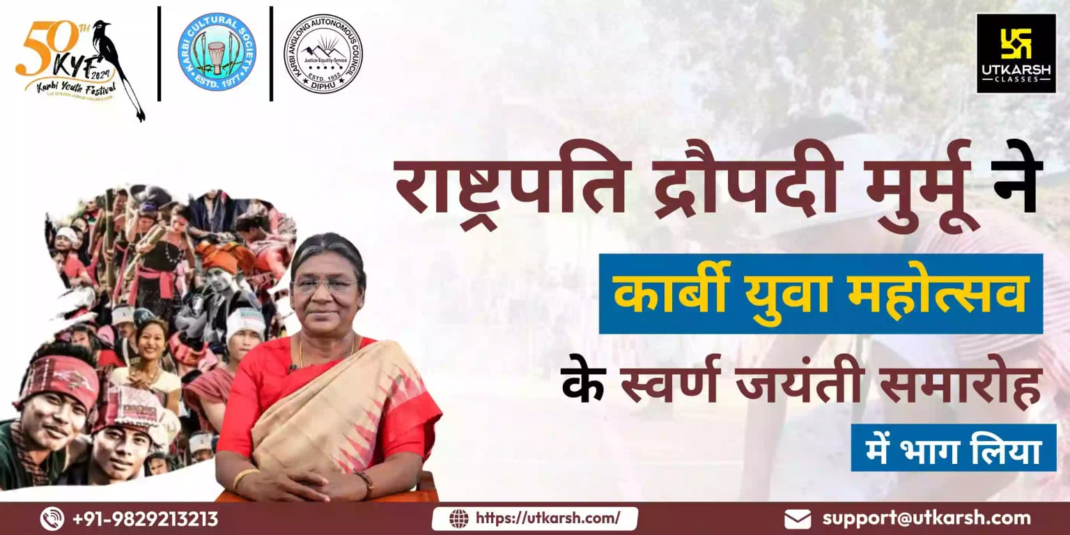 राष्ट्रपति ने कार्बी युवा महोत्सव के स्वर्ण जयंती समारोह में भाग लिया