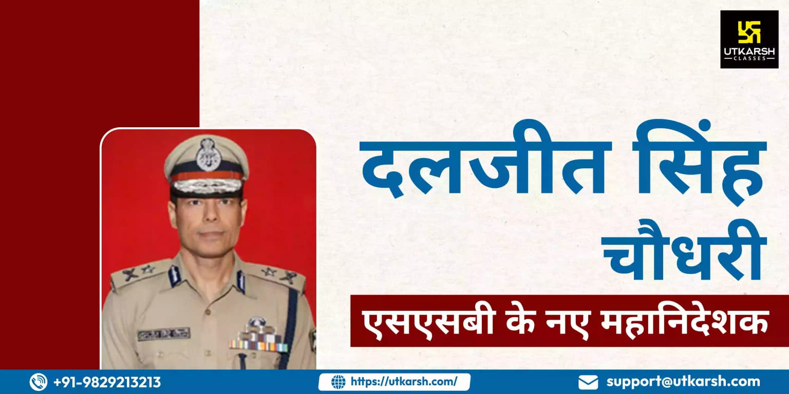 दलजीत सिंह चौधरी: एसएसबी के नए महानिदेशक