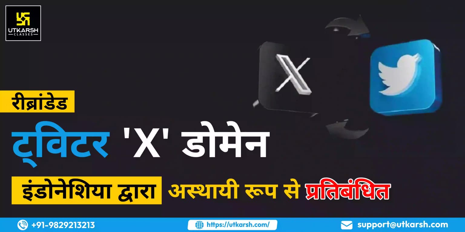 रीब्रांडेड ट्विटर 'X' डोमेन इंडोनेशिया द्वारा अस्थायी रूप से प्रतिबंधित