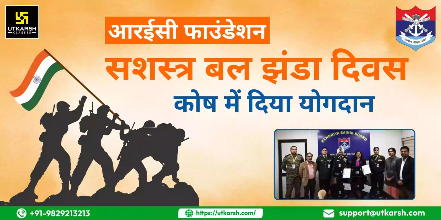 आरईसी फाउंडेशन सशस्त्र बल झंडा दिवस कोष में दिया योगदान