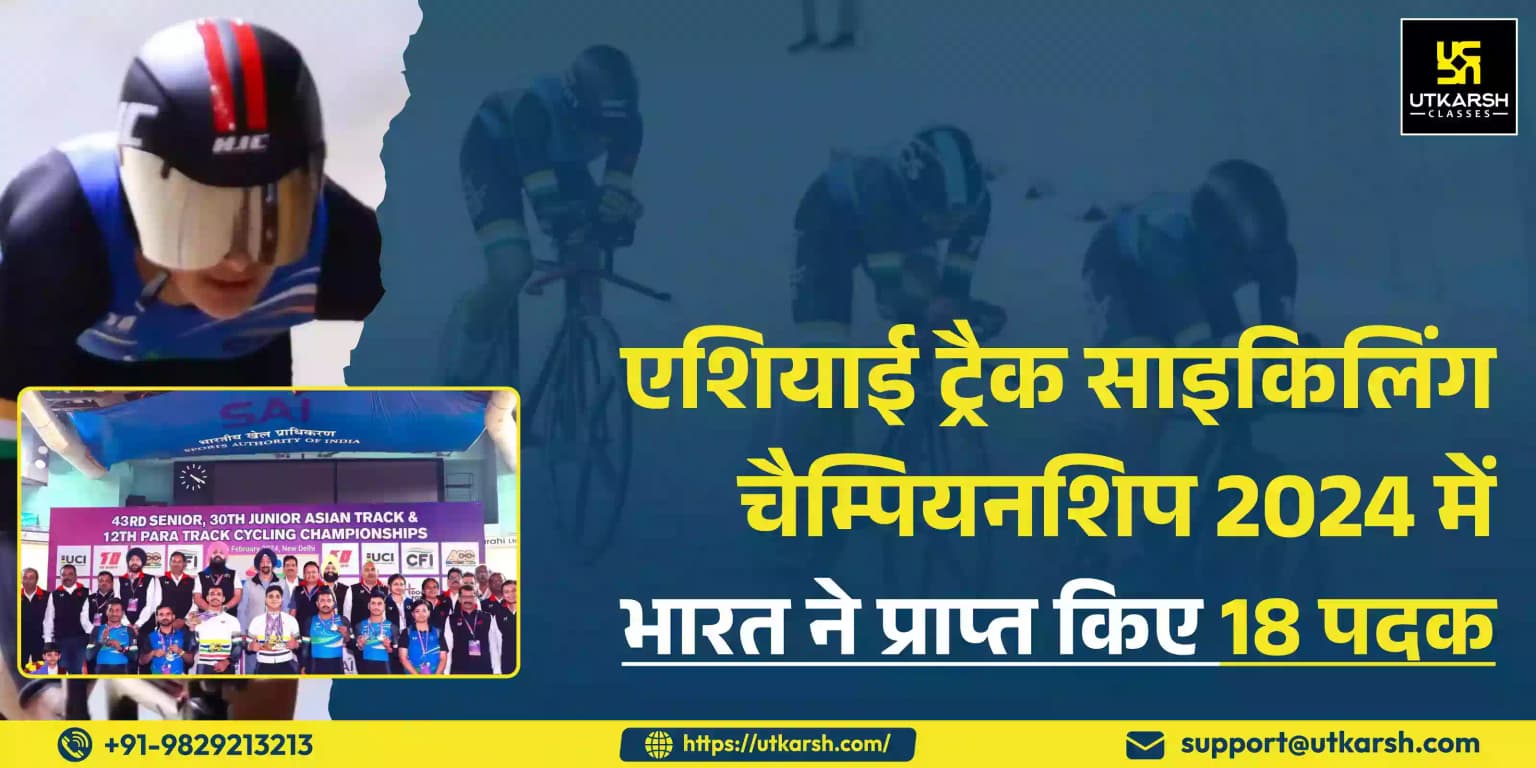 एशियाई ट्रैक साइक्लिंग चैम्पियनशिप 2024 में भारत ने प्राप्त किए 18 पदक