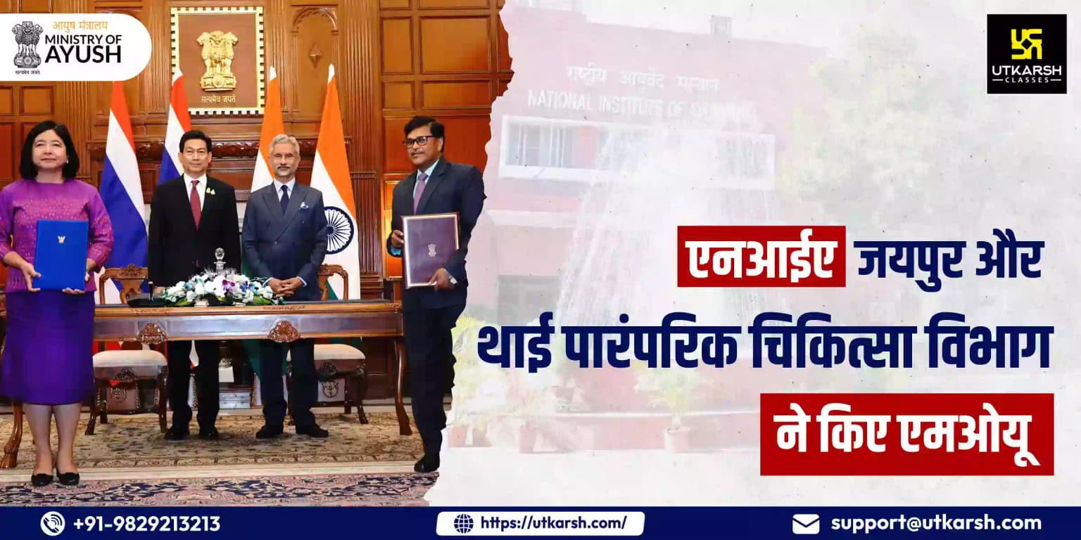 एनआईए जयपुर और थाई पारंपरिक चिकित्सा विभाग ने किए एमओयू