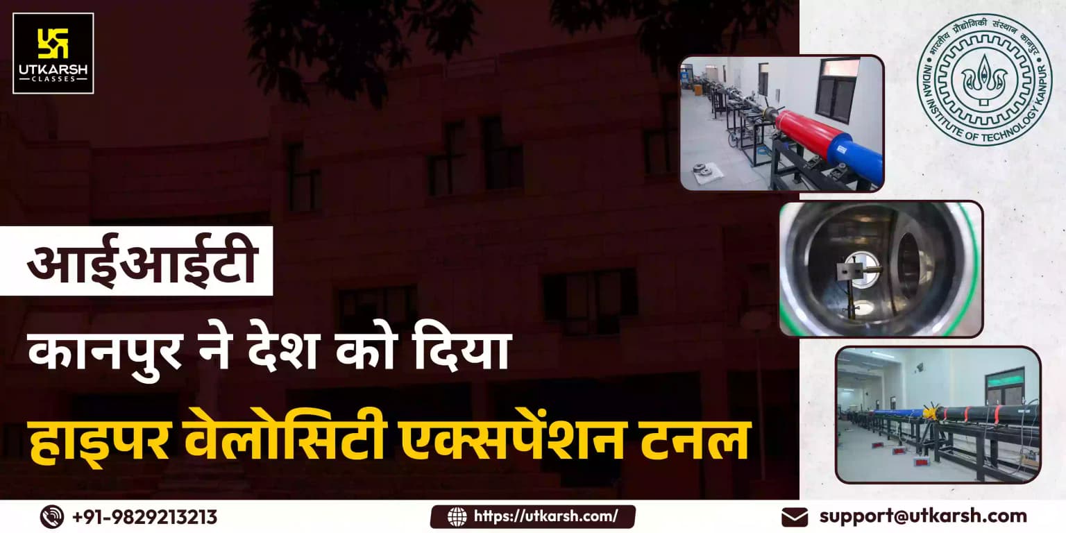 आईआईटी कानपुर ने देश को दिया हाइपर वेलोसिटी एक्सपेंशन टनल