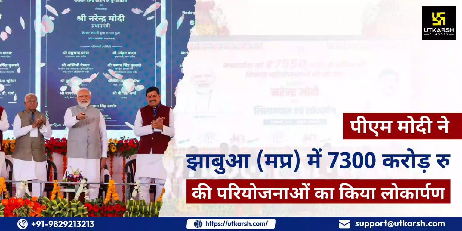 पीएम मोदी ने झाबुआ (मप्र) में 7300 करोड़ रु की परियोजनाओं का किया लोकार्पण