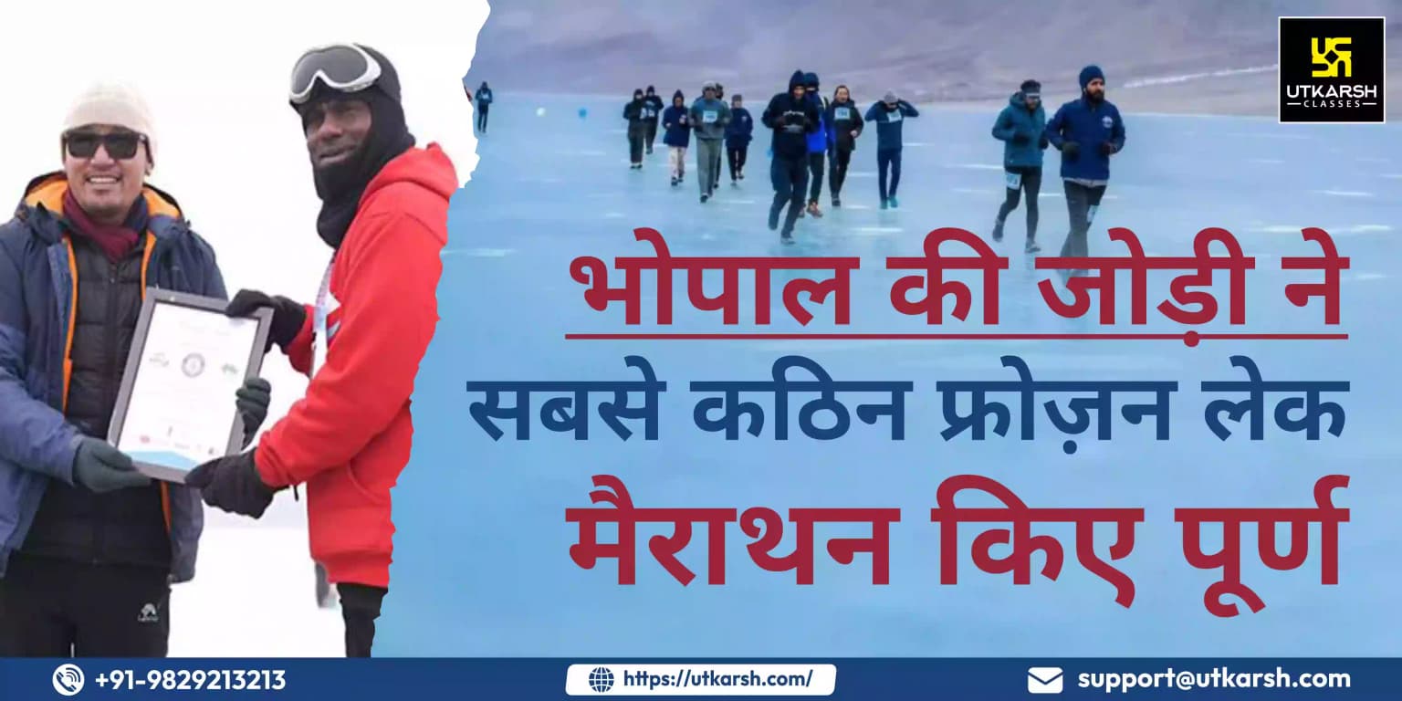 भोपाल की जोड़ी ने सबसे कठिन फ्रोज़न लेक मैराथन किए पूर्ण