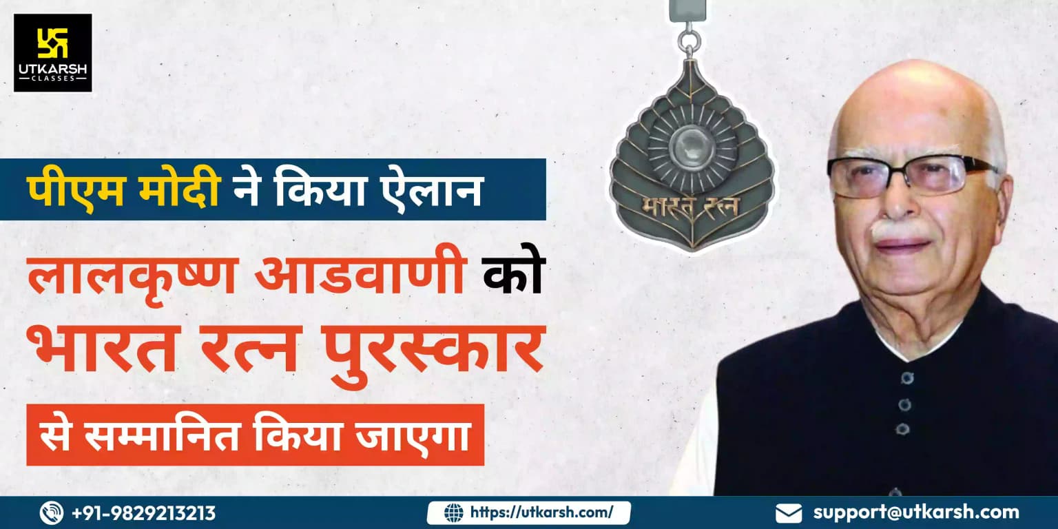 पीएम मोदी ने किया ऐलान- लालकृष्ण आडवाणी को भारत रत्न पुरस्कार से सम्मानित किया जाएगा