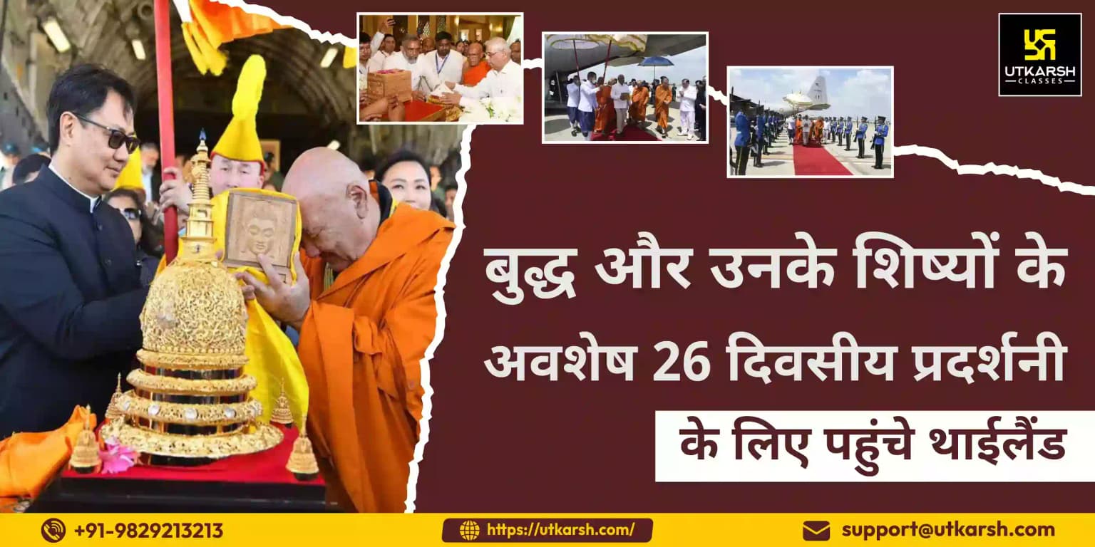 बुद्ध और उनके शिष्यों के अवशेष 26 दिवसीय प्रदर्शनी के लिए पहुंचे थाईलैंड