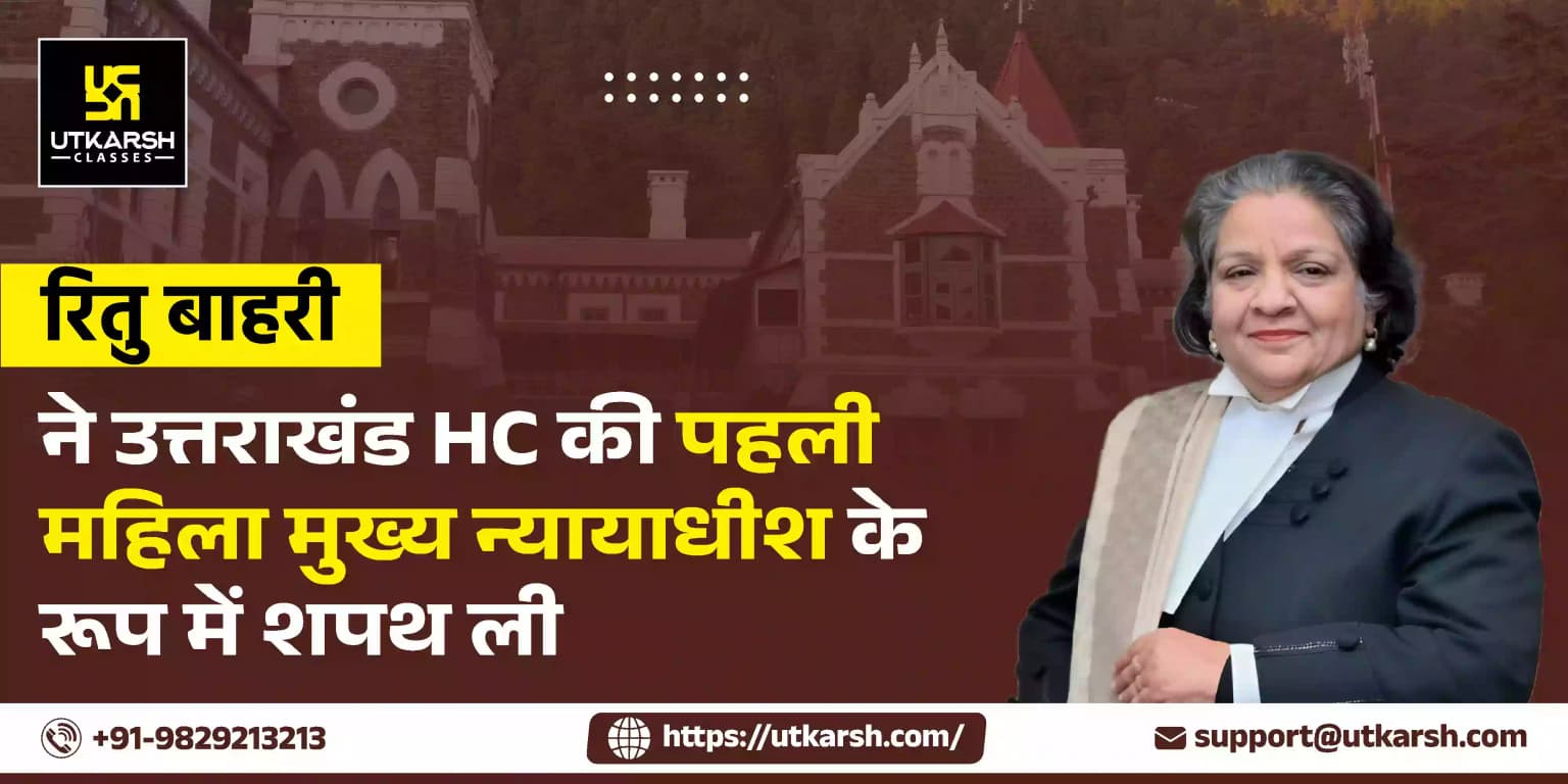रितु बाहरी ने उत्तराखंड HC की पहली महिला मुख्य न्यायाधीश के रूप में शपथ ली