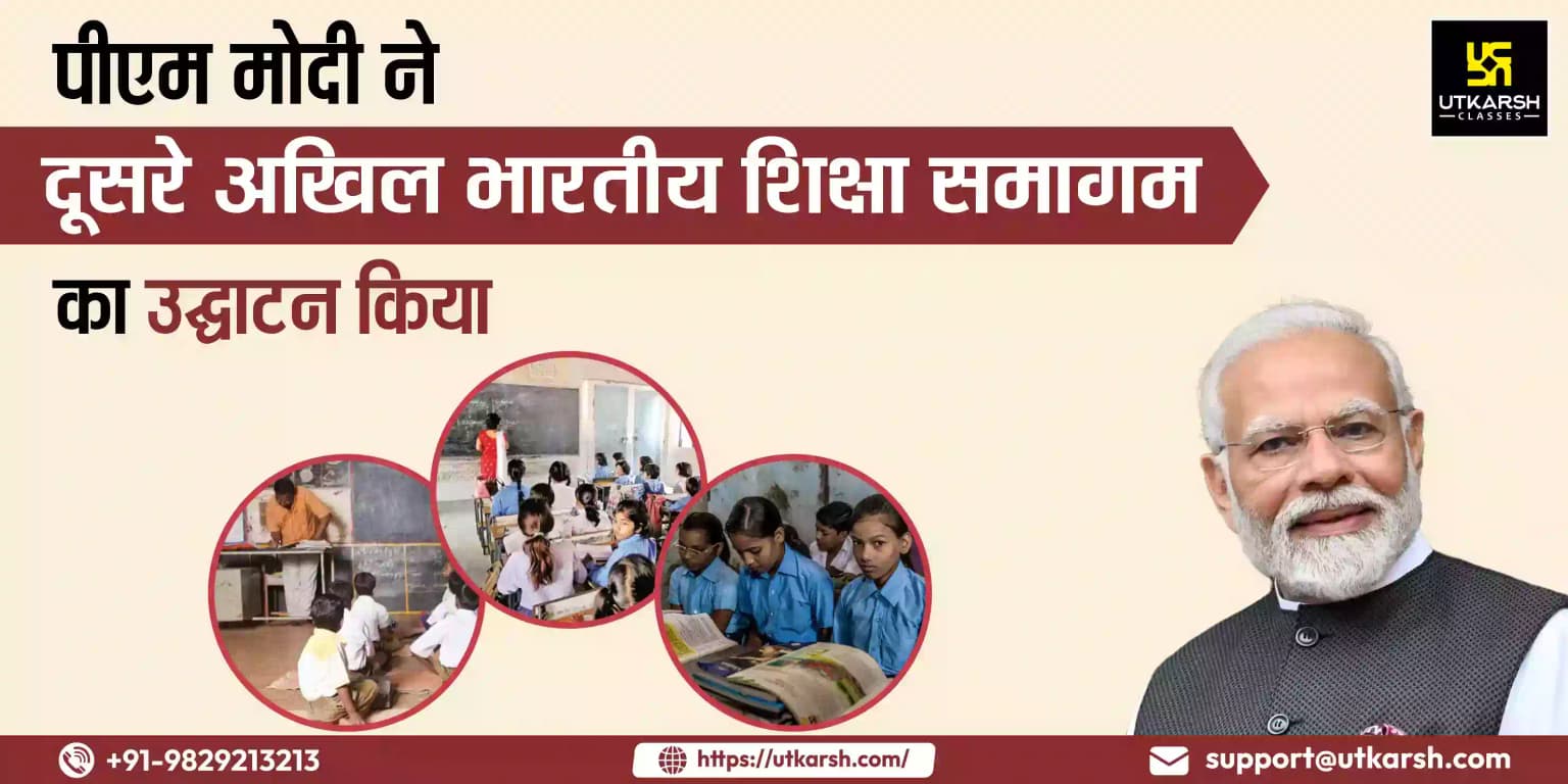 पीएम मोदी ने दूसरे अखिल भारतीय शिक्षा समागम का उद्घाटन किया