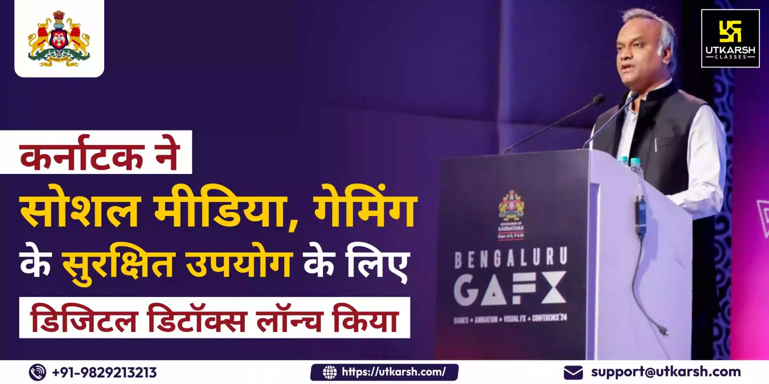 कर्नाटक ने सोशल मीडिया, गेमिंग के सुरक्षित उपयोग के लिए डिजिटल डिटॉक्स लॉन्च किया