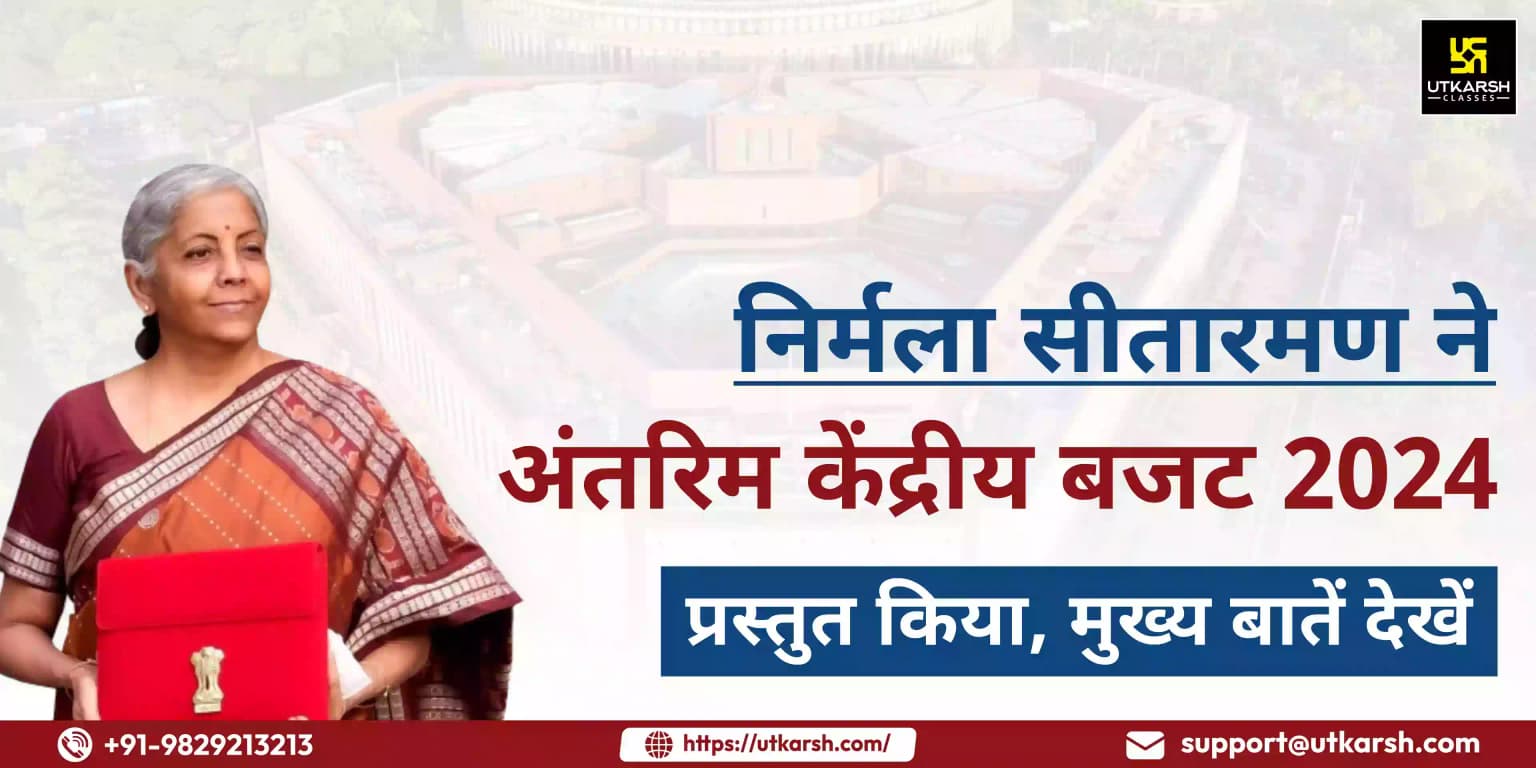 निर्मला सीतारमण ने अंतरिम केंद्रीय बजट 2024 प्रस्तुत किया, मुख्य बातें देखें