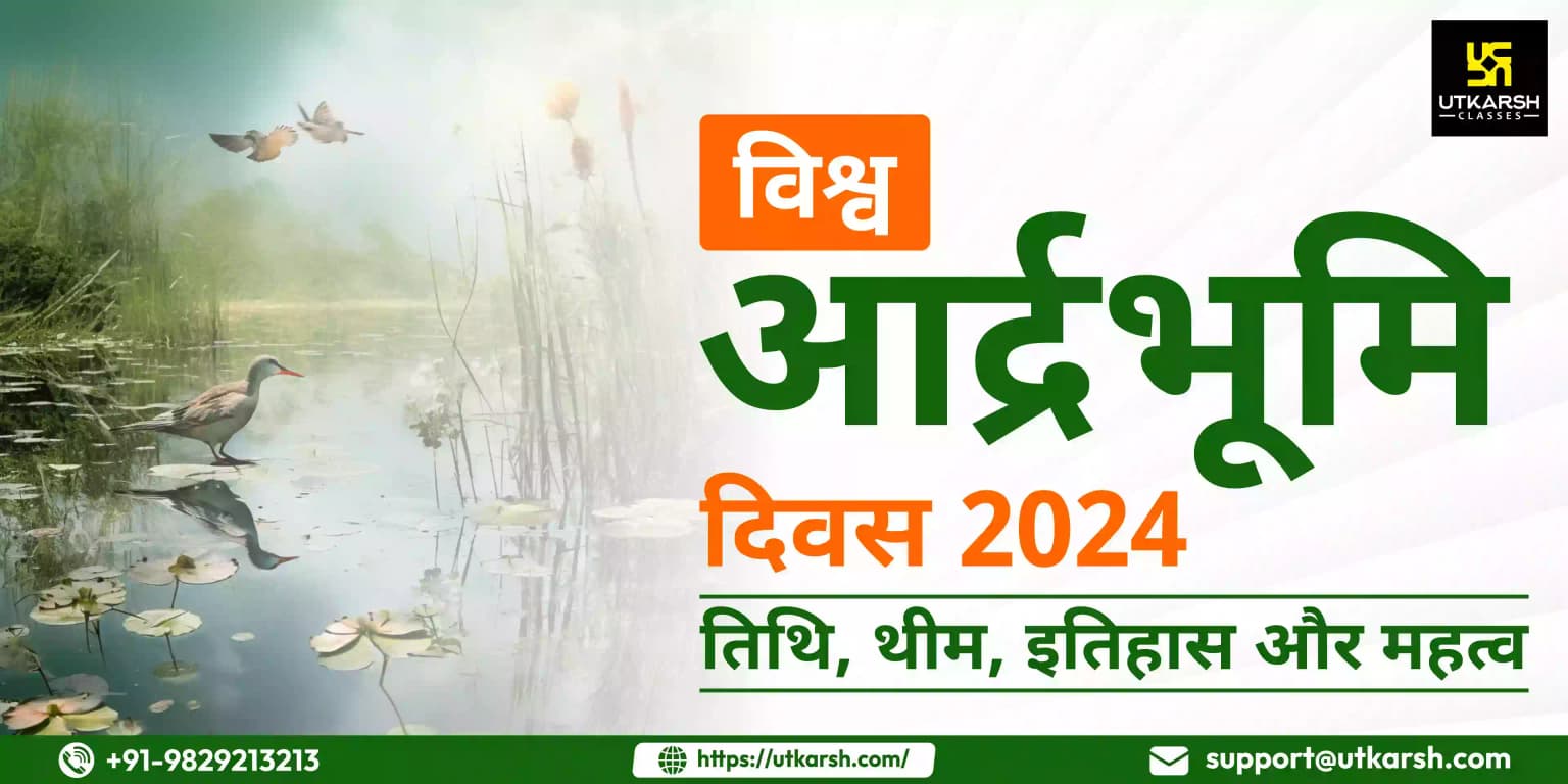 विश्व आर्द्रभूमि दिवस 2024: तिथि, थीम, इतिहास और महत्व