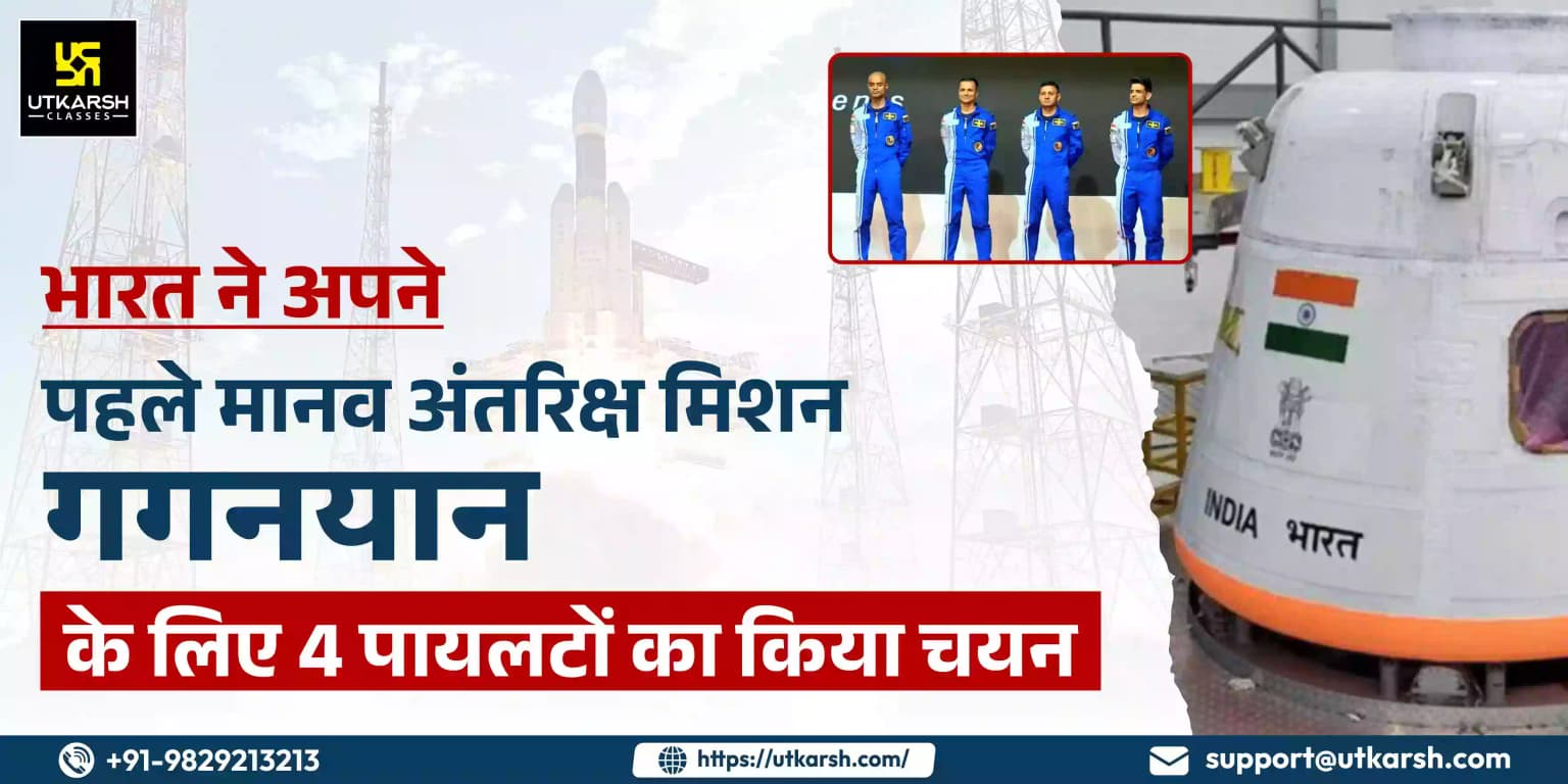 भारत ने अपने पहले मानव अंतरिक्ष मिशन गगनयान के लिए 4 पायलटों का किया चयन