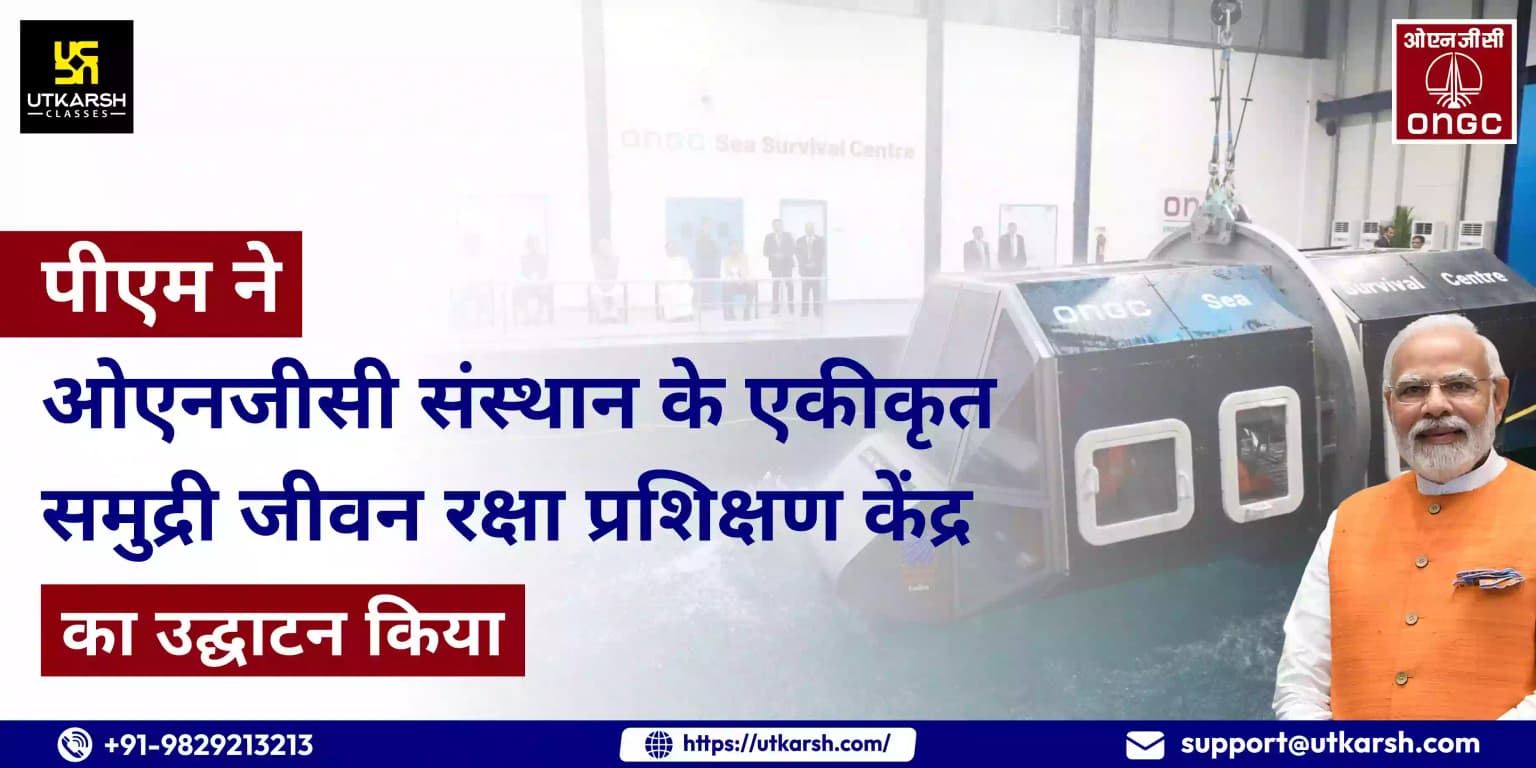 पीएम ने ओएनजीसी संस्थान के एकीकृत समुद्री जीवन रक्षा प्रशिक्षण केंद्र का उद्घाटन किया
