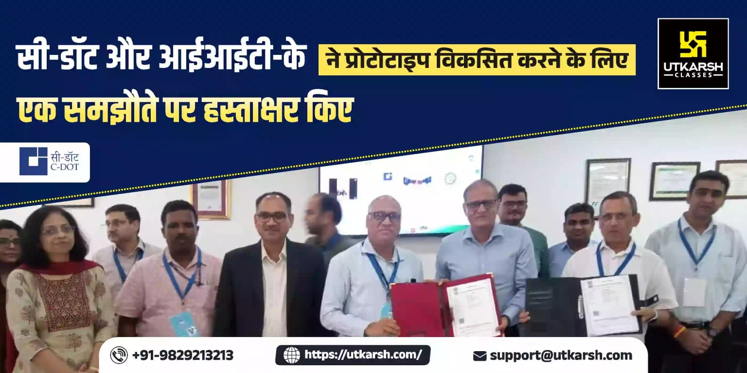 सी-डॉट और आईआईटी-के ने प्रोटोटाइप विकसित करने के लिए एक समझौते पर हस्ताक्षर किए