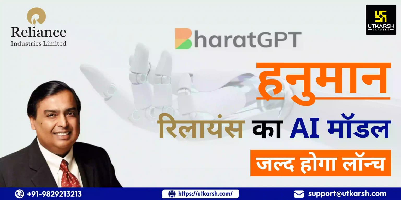 हनुमान: रिलायंस का AI मॉडल जल्द होगा लॉन्च