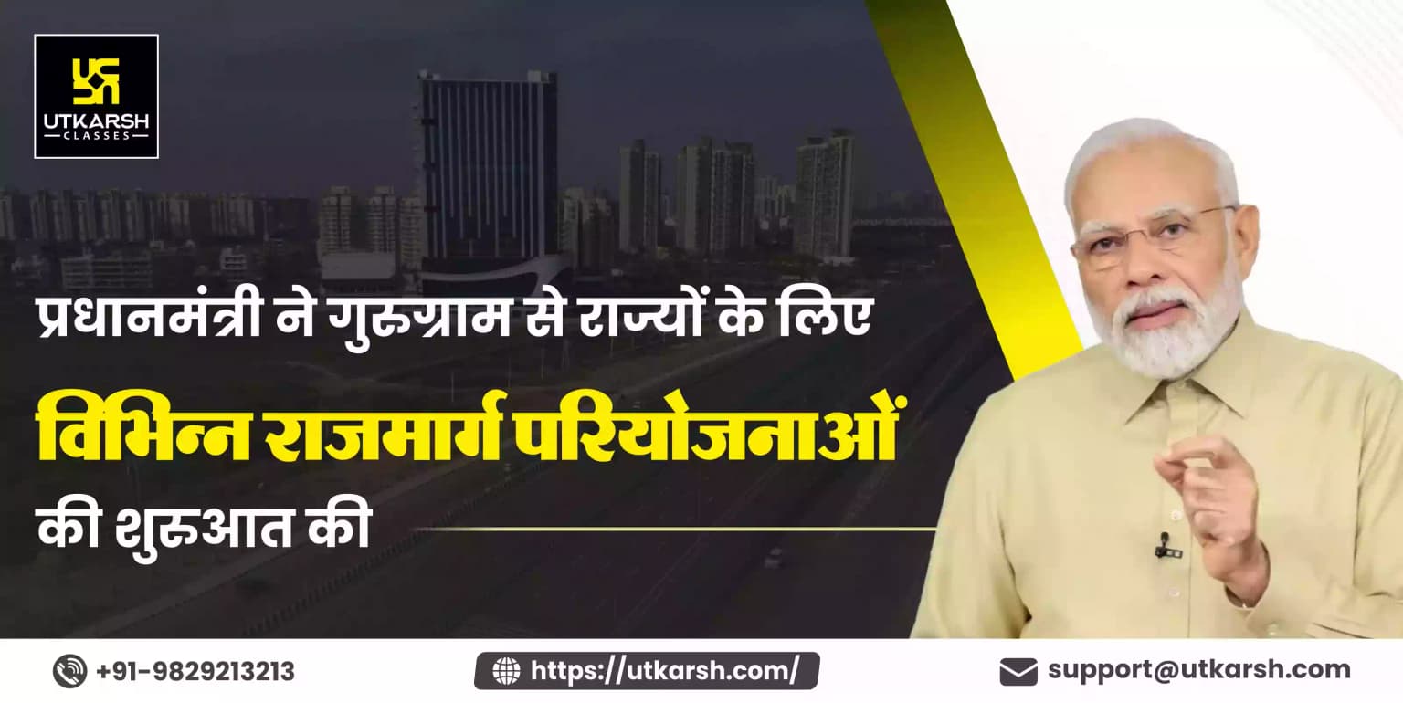 प्रधानमंत्री ने गुरुग्राम से राज्यों के लिए विभिन्न राजमार्ग परियोजनाओं की शुरुआत की