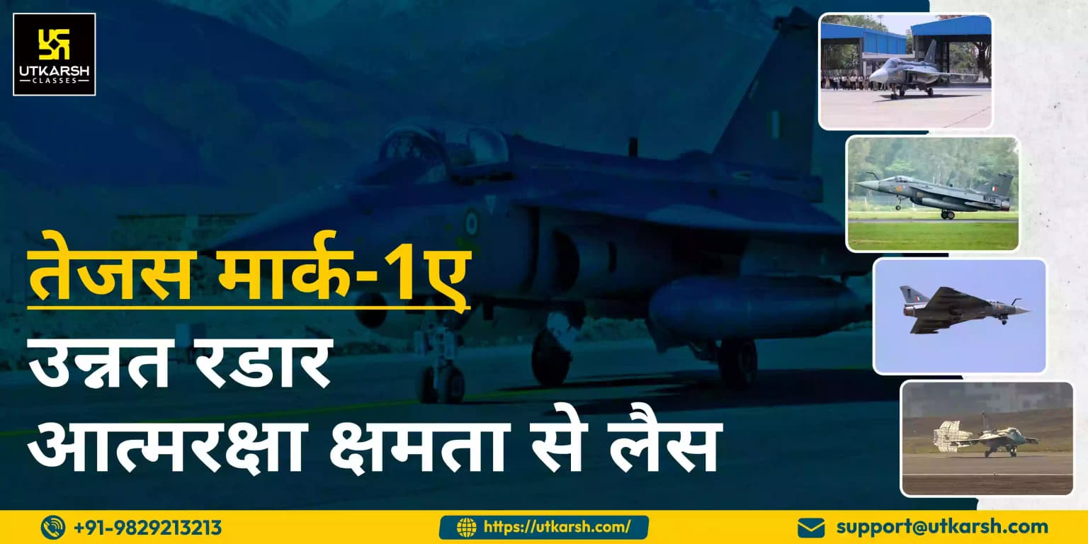 तेजस मार्क-1ए: उन्नत रडार, आत्मरक्षा क्षमता से लैस
