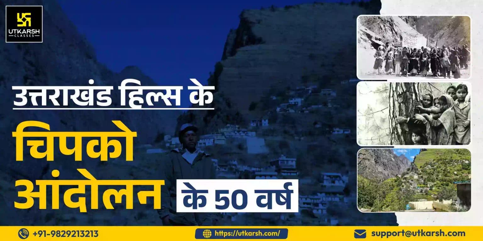 उत्तराखंड हिल्स के चिपको आंदोलन के 50 वर्ष