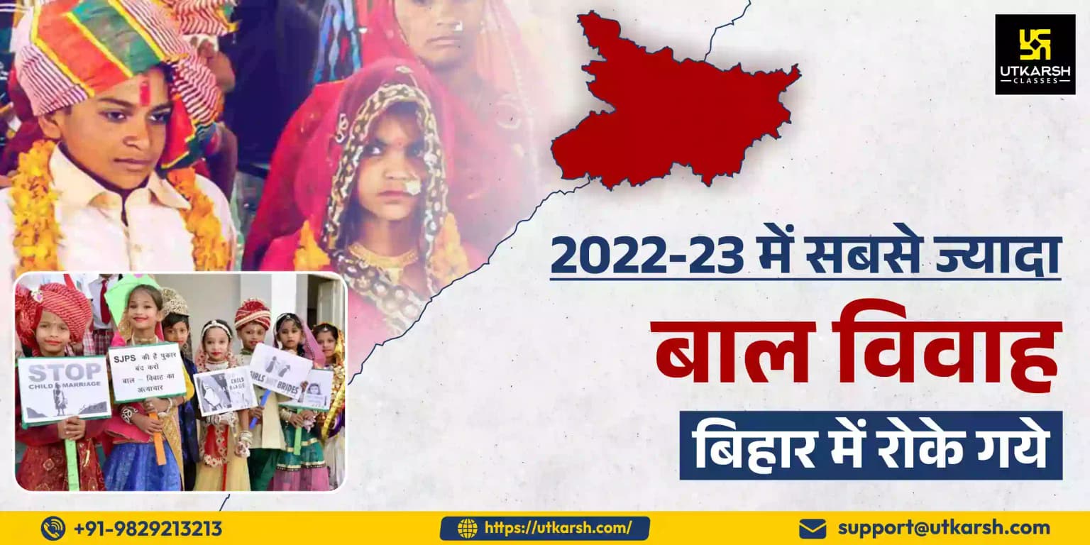 2022-23 में सबसे ज्यादा बाल विवाह बिहार में रोके गये