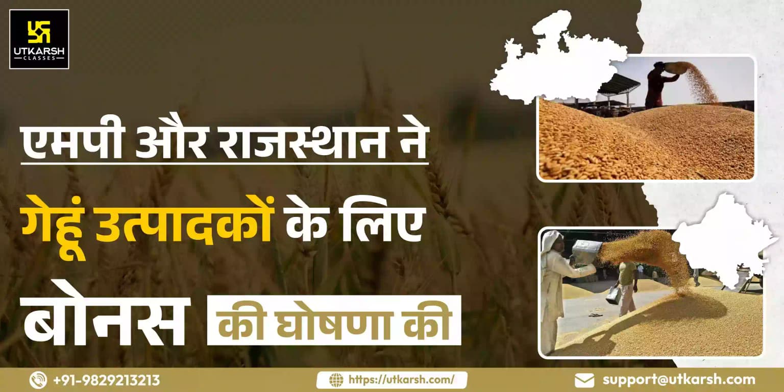 एमपी और राजस्थान ने गेहूं उत्पादकों के लिए बोनस की घोषणा की