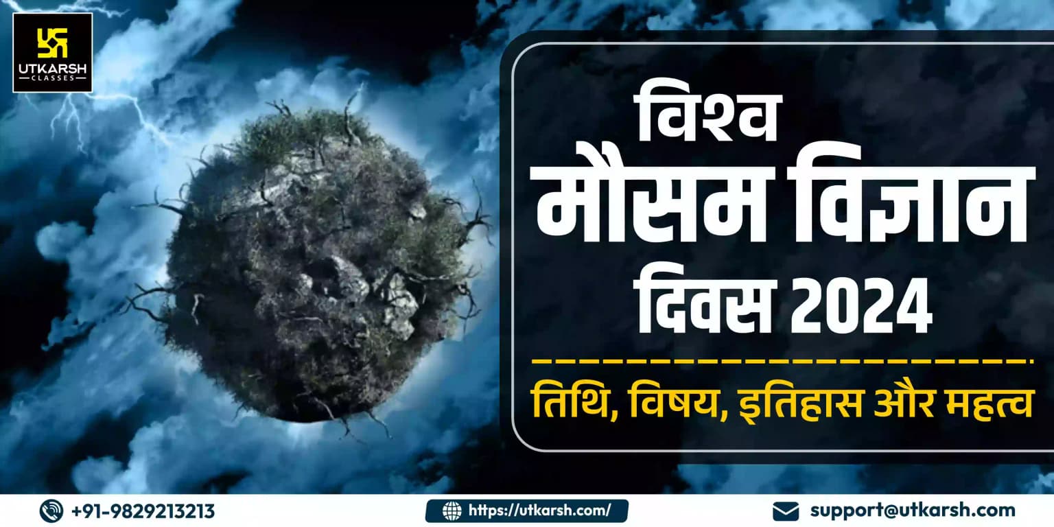 विश्व मौसम विज्ञान दिवस 2024: तिथि, विषय, इतिहास और महत्व
