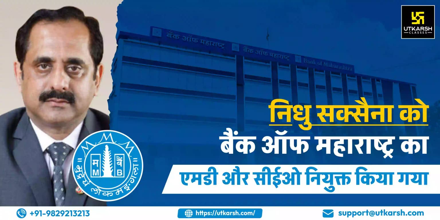 निधु सक्सैना को बैंक ऑफ महाराष्ट्र का एमडी और सीईओ नियुक्त किया गया