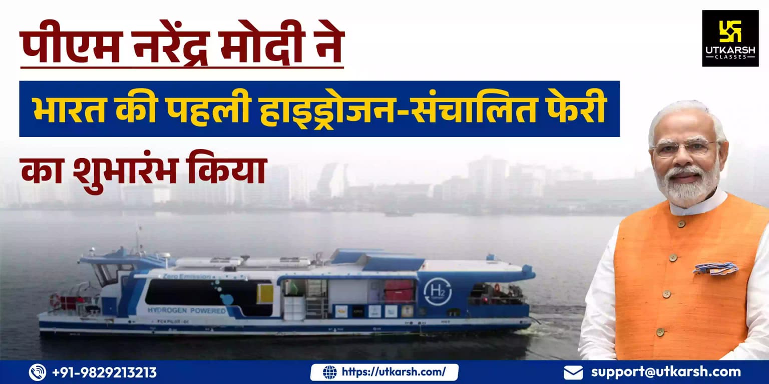 पीएम मोदी ने भारत की पहली हाइड्रोजन-संचालित फेरी का शुभारंभ किया