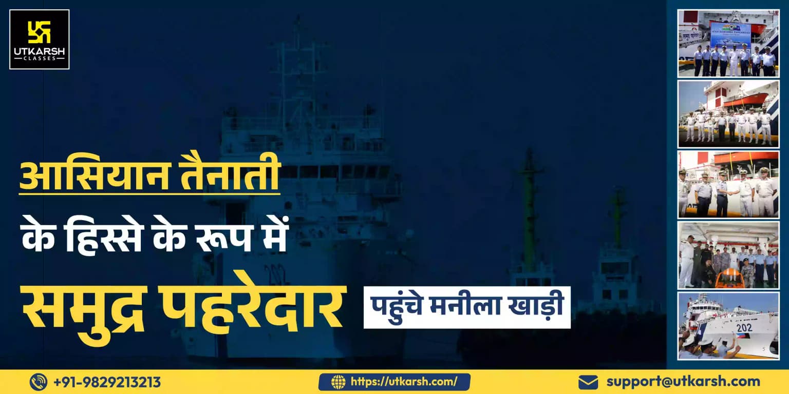 आसियान तैनाती के हिस्से के रूप में ‘समुद्र पहरेदार’ पहुंचे मनीला खाड़ी