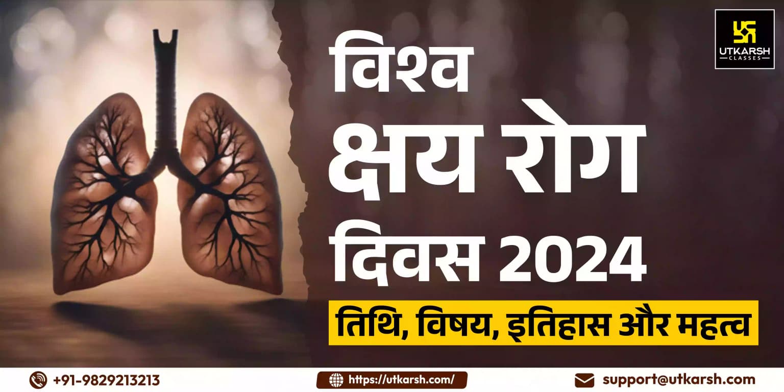 विश्व क्षय रोग दिवस 2024 : तिथि, थीम, इतिहास और महत्व
