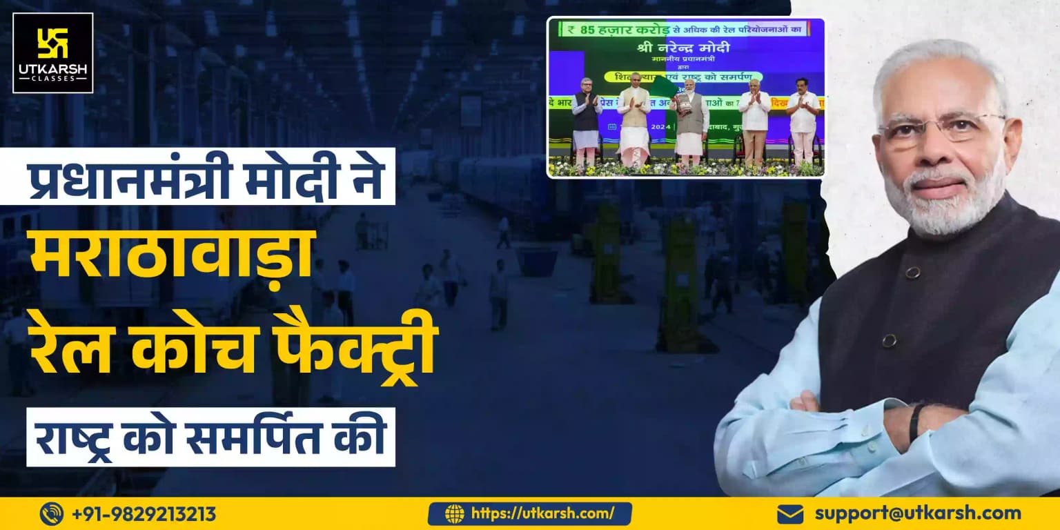 पीएम मोदी ने आरवीएनएल मराठवाड़ा रेल कोच फैक्ट्री राष्ट्र को समर्पित की