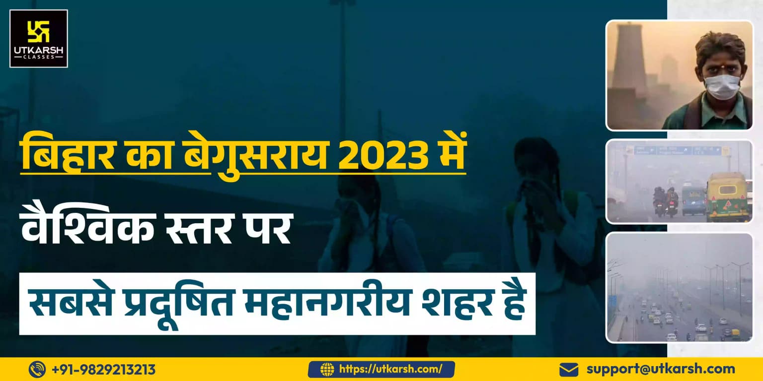 बिहार का बेगुसराय 2023 में वैश्विक स्तर पर सबसे प्रदूषित महानगरीय शहर है