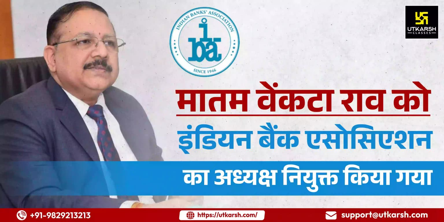 एमवी राव इंडियन बैंक एसोसिएशन के अध्यक्ष चुने गए