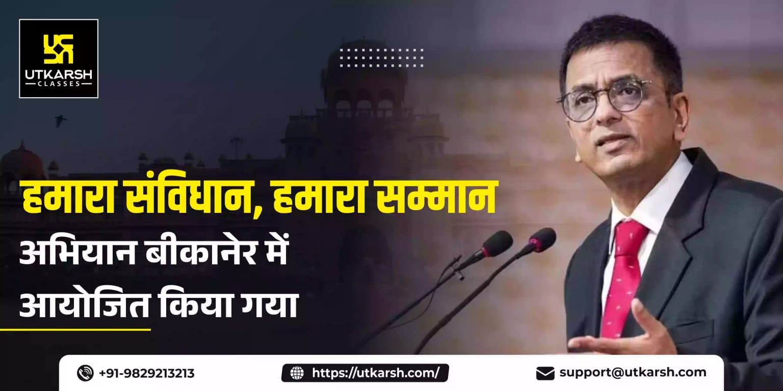 हमारा संविधान, हमारा सम्मान अभियान बीकानेर में आयोजित किया गया