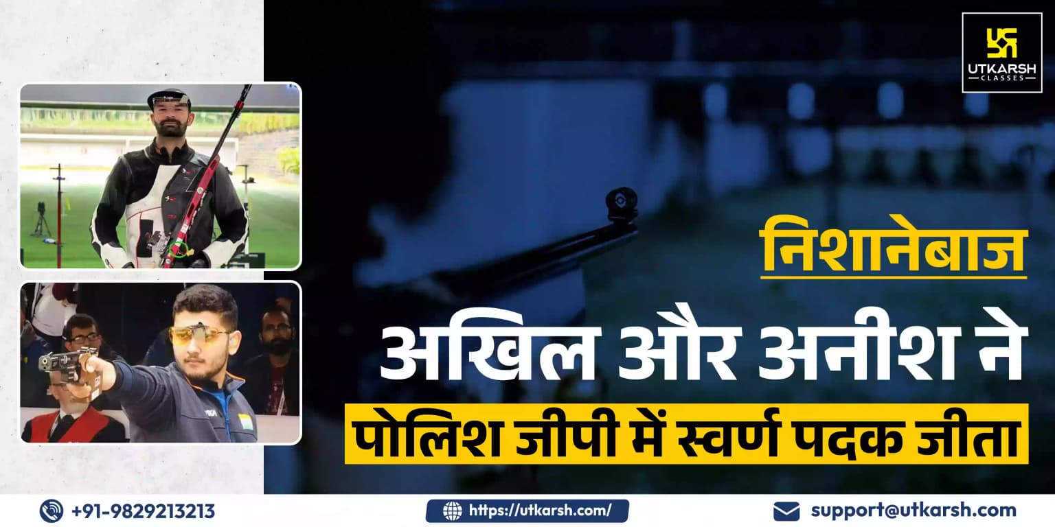 निशानेबाज अखिल और अनीश ने पोलिश जीपी में स्वर्ण पदक जीता