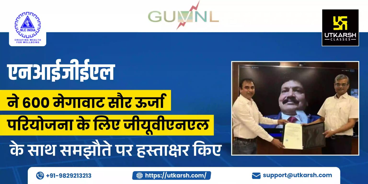NIGEL ने 600 MW सौर ऊर्जा परियोजना के लिए GUVNL के साथ समझौते पर हस्ताक्षर किए