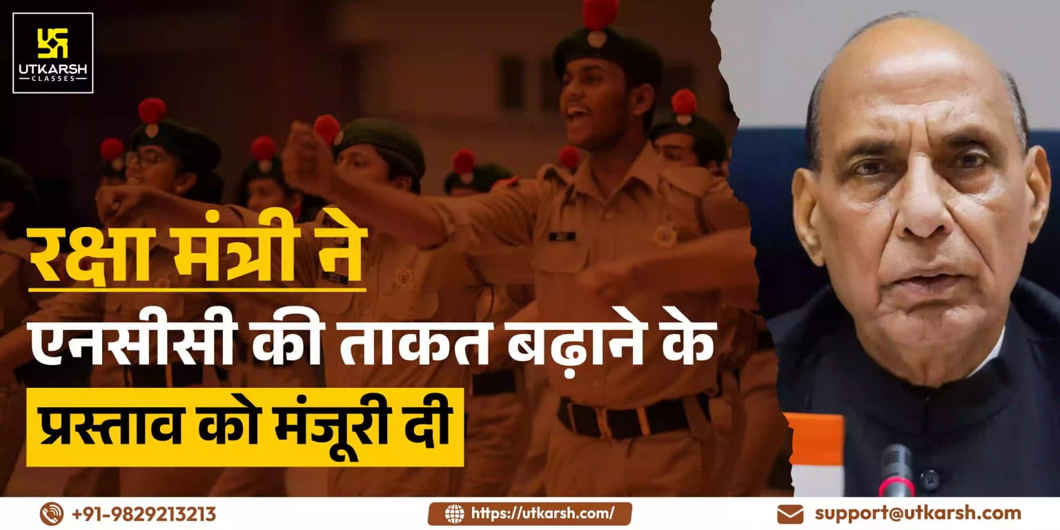 रक्षा मंत्री ने एनसीसी की शक्ति बढ़ाने के प्रस्ताव को मंजूरी दी