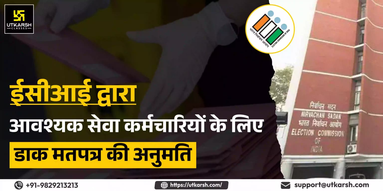 ईसीआई द्वारा आवश्यक सेवा कर्मचारियों के लिए डाक मतपत्र की अनुमति