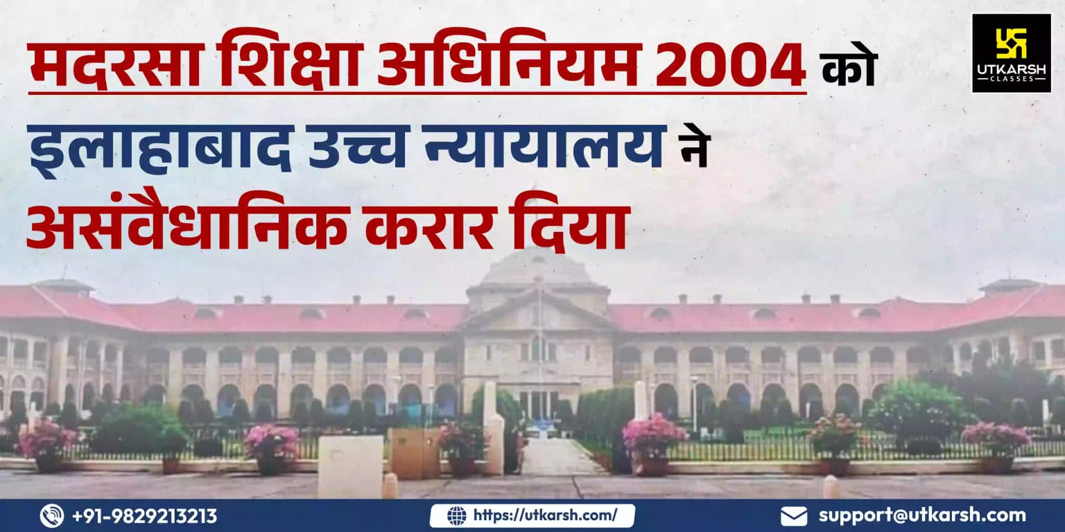 मदरसा शिक्षा अधिनियम 2004 को इलाहाबाद उच्च न्यायालय ने असंवैधानिक करार दिया