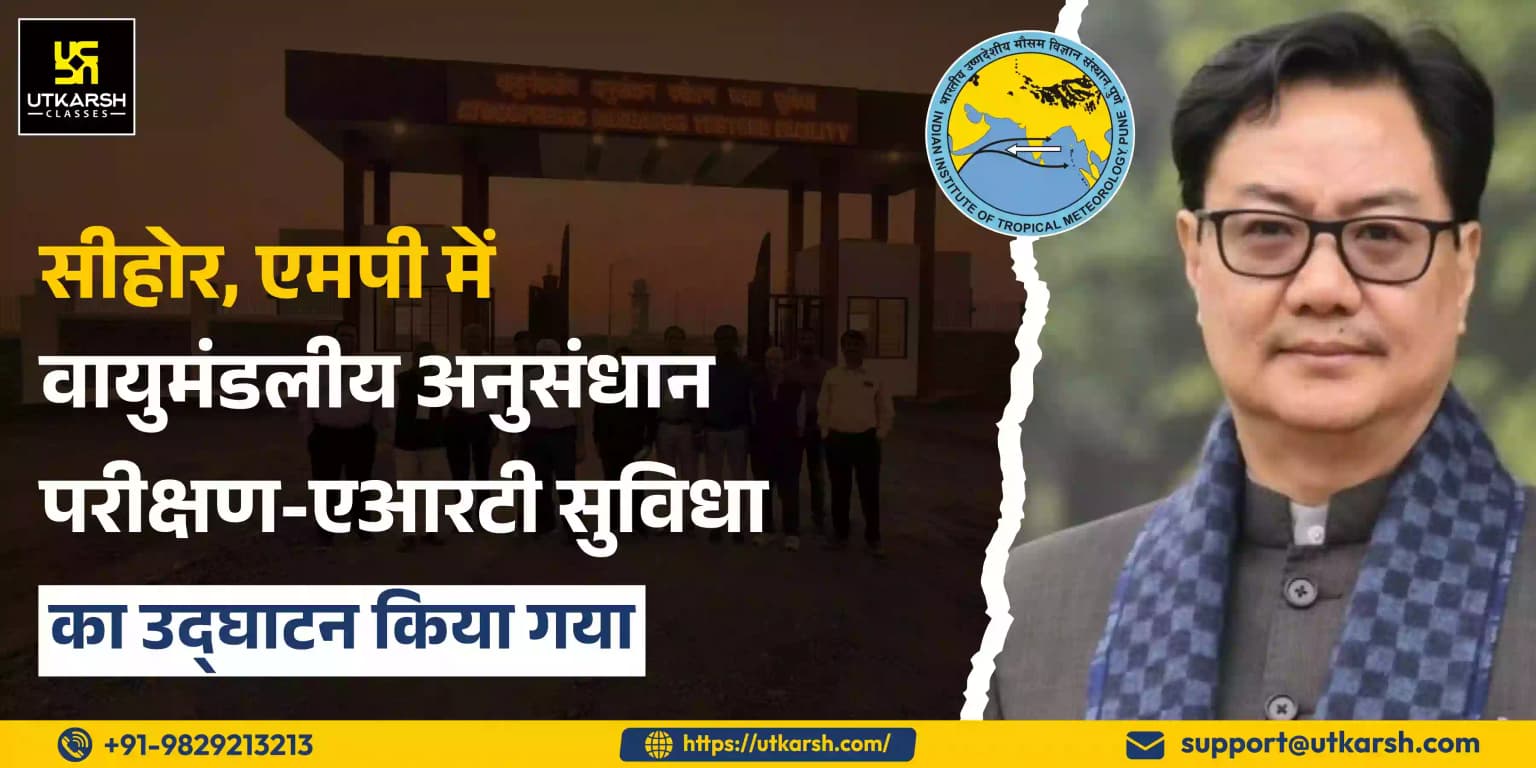 सीहोर, मध्यप्रदेश में वायुमंडलीय अनुसंधान परीक्षण-एआरटी सुविधा का उद्घाटन किया गया