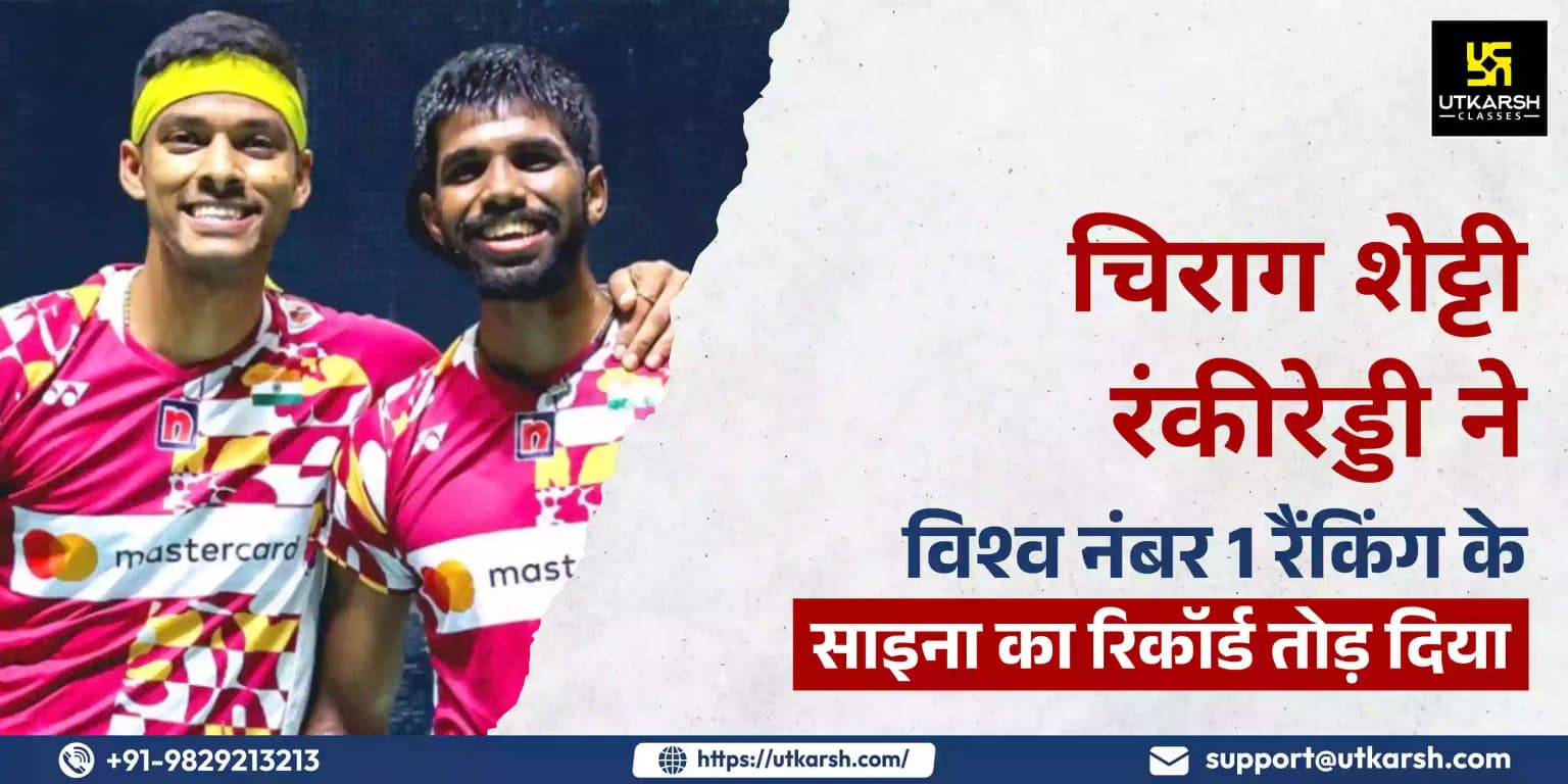 चिराग शेट्टी-रंकीरेड्डी ने विश्व नंबर 1 रैंकिंग खिलाड़ी साइना का रिकॉर्ड तोड़ दिया